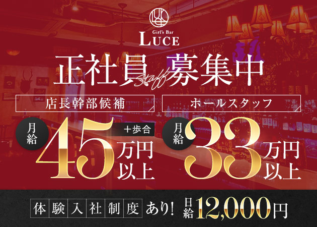 大宮東口のガールズバー求人/アルバイト情報「Girl's Bar Luce」