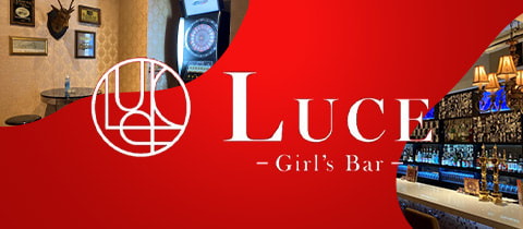 Girl's Bar Luce・ルーチェ - 大宮東口のガールズバー