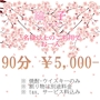 ピックアップニュース 【団体割】5名様以上 5,000円コミコミ😊