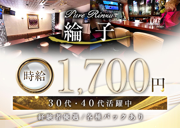 国分町スナック・綸子の求人