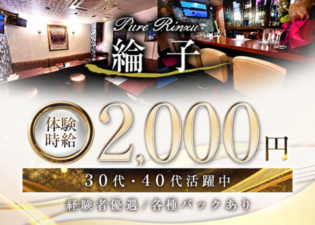 国分町スナック・綸子の求人