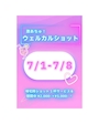 ピックアップニュース 🎀今週のイベント🎀