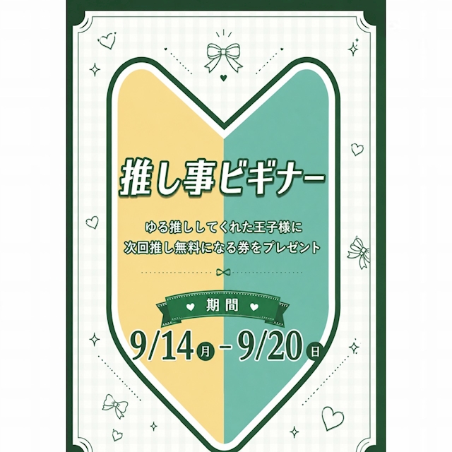 ピックアップニュース 🎀今週のイベント🎀