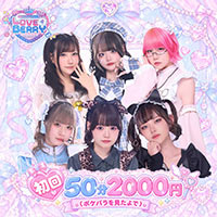 店舗写真 LOVE&BERRY・ラブアンドベリー - 八王子のコンカフェ