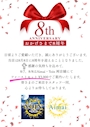 ピックアップニュース 周年のお知らせ