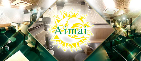 Snack Lounge Aimai・アイマイ - 錦糸町のパブ/スナック