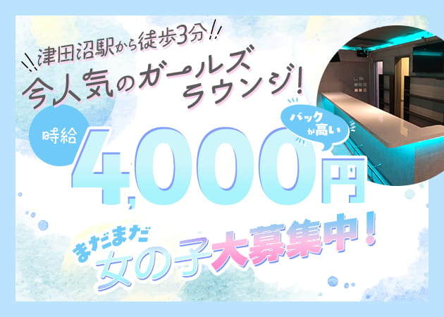 津田沼ガールズバー・girls Lounge SEVENの求人