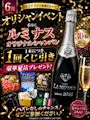 ピックアップニュース 6月オリシャンイベント開催♪(30個限定☆無くなり次第終了)