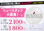 ピックアップニュース 体入時給は2,100円‼️今なら種類豊富な祝い金アリ😊💰✨