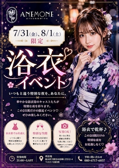 浴衣イベント👘 ♡