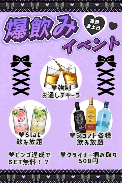 ピックアップニュース 【毎週金土日】🍻爆飲みイベント🍻