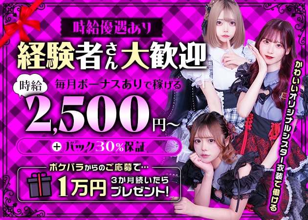 懺悔の時間です 職種：フロアレディ