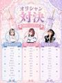 ピックアップニュース 【5/25～31】オリシャン対決🍾🔥