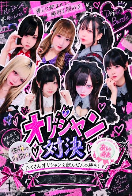 ピックアップニュース 【開催中】オリシャン対決🍾🔥