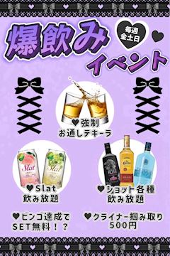 🍻爆飲みイベント🍻