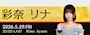 ピックアップニュース 【5/29】彩奈リナさん🍾✨イベント開催