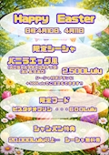 イースターイベント