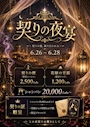 ピックアップニュース イベント開催!!!