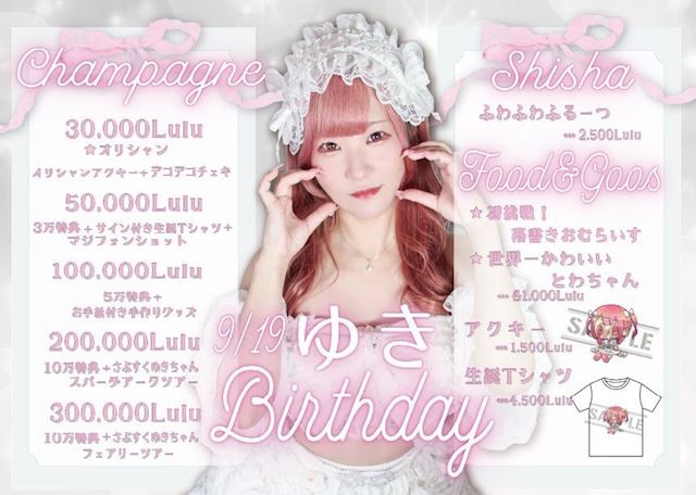 ピックアップニュース 9/19 ゆきちゃんバースデーイベント