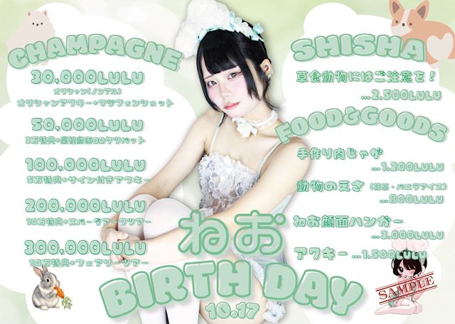 ピックアップニュース 10/17 ねおバースデーイベント