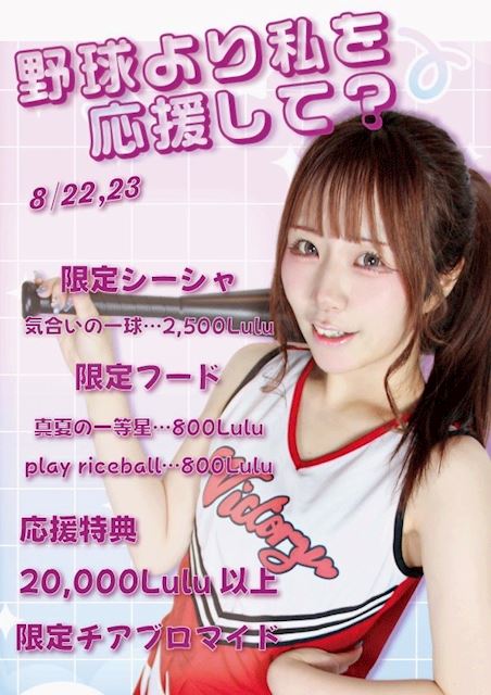 ピックアップニュース 8/22.23 チアガールEV💗