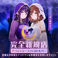 アラジンシーシャcafe＆バー