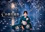 ピックアップニュース "小紫生誕祭"8.21(金)8.22(土)