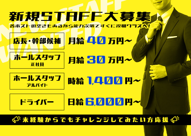 ポケパラ体入 Lounge 月華・ゲッカ - 豊田のクラブ/ラウンジ男性スタッフ募集