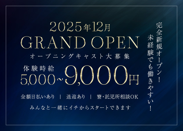 ポケパラ体入 Lounge 月華・ゲッカ - 豊田のクラブ/ラウンジスタッフ募集