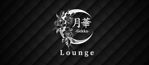Lounge 月華・ゲッカ - 豊田のクラブ/ラウンジ