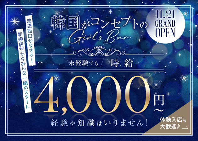 Girl's Bar ORION 職種：カウンターレディ