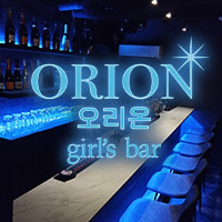 店舗写真 Girl's Bar ORION・オリオン - 池袋西口のガールズバー