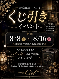 お盆限定イベント