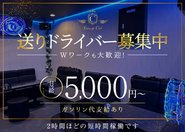 曳舟のクラブ/ラウンジ求人/アルバイト情報「Lounge Ciel」