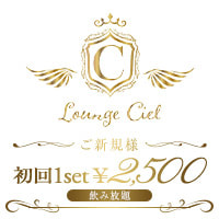 店舗写真 Lounge Ciel・シエル - 曳舟のクラブ/ラウンジ
