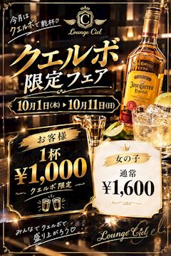 ✨クルエボ限定フェア✨