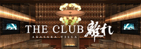 THE CLUB 離れ