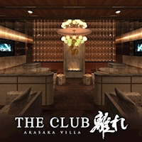 THE CLUB 離れ - 赤坂・赤坂見附のキャバクラ
