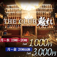 店舗写真 THE CLUB 離れ・ザ クラブ ハナレ - 赤坂・赤坂見附のキャバクラ