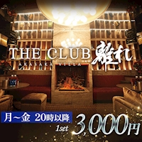 THE CLUB 離れ - 赤坂・赤坂見附のキャバクラ