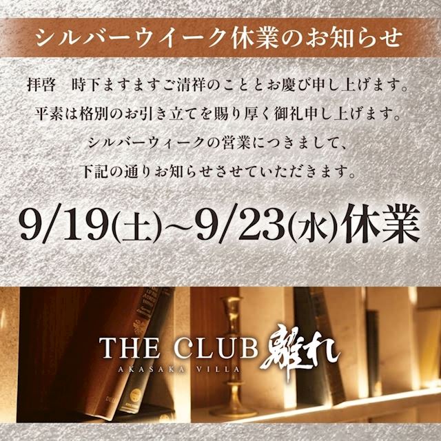 ピックアップニュース シルバーウィーク休業日のお知らせ