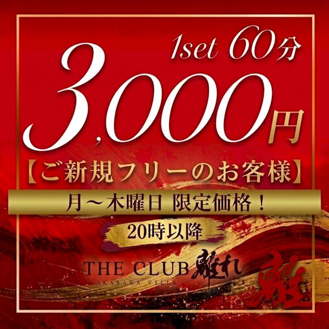 ピックアップニュース 月~木曜日20時〜限定!ご新規フリー様【60分3,000円ポッキリ】✨