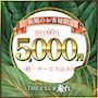ピックアップニュース 初回限定✨1set60分5,000円✨