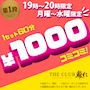 ピックアップニュース 👑月〜水・19時台限定!ご新規フリー様【60分1,000円ポッキリ】✨