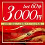 新着ブログ 👑20時~限定!ご新規フリー様【60分3,000円ポッキリ】✨