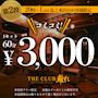 ピックアップニュース 👑20時〜ラスト限定!ご新規フリー様【60分3,000円ポッキリ】✨