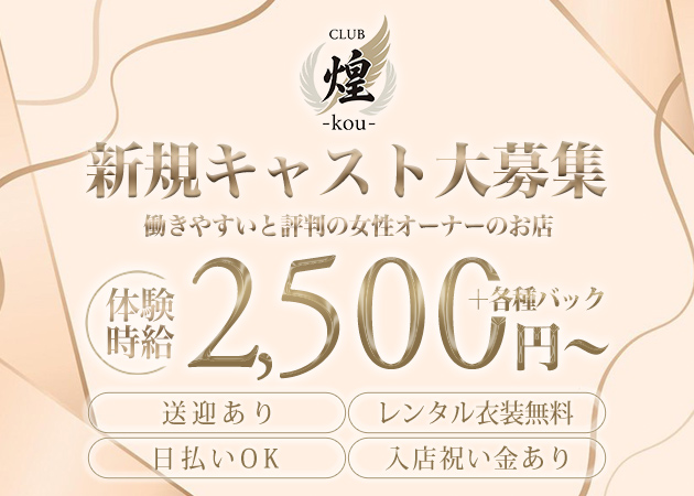 青森市ラウンジ・CLUB 煌 -kou-の求人