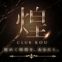 店舗写真 CLUB 煌 -kou-・コウ - 青森市のキャバクラ