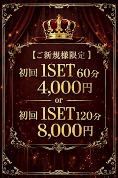 【ご新規様】クラウン特別優待クーポン