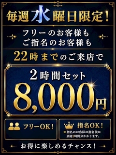 水曜日限定
